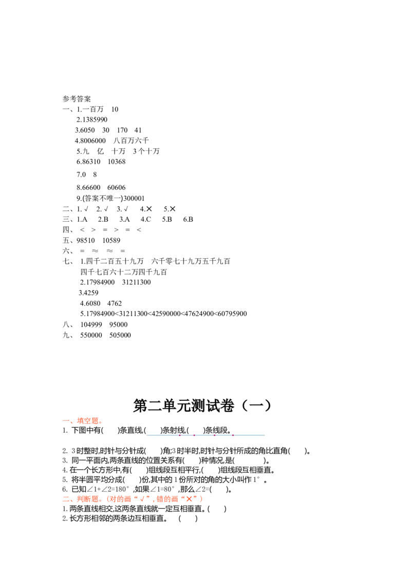 北师大版四年级数学上册全套试卷含答案（20套）_小学1-6年级全部试卷_数学_四年级_3-9-3、小学四年级数学上册_3-9-3-2、练习题、作业、试题、试卷_北师大版