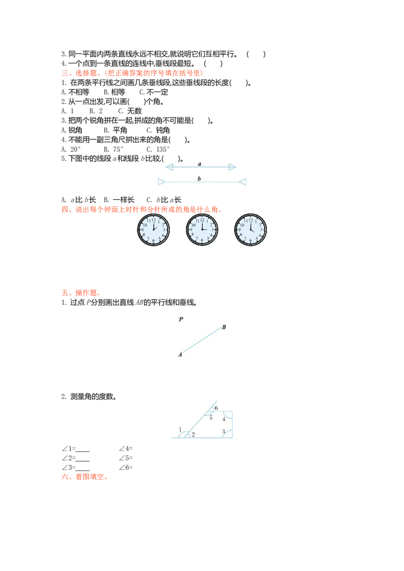 北师大版四年级数学上册全套试卷含答案（20套）_小学1-6年级全部试卷_数学_四年级_3-9-3、小学四年级数学上册_3-9-3-2、练习题、作业、试题、试卷_北师大版