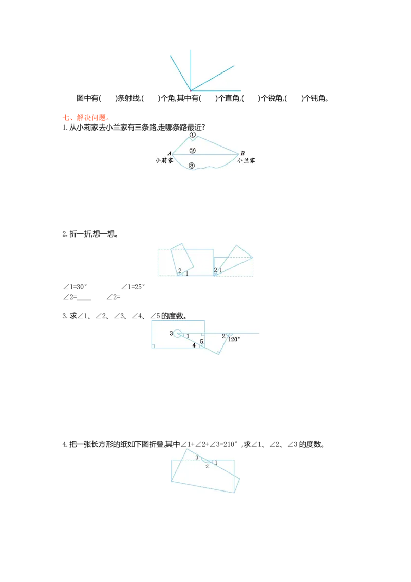 北师大版四年级数学上册全套试卷含答案（20套）_小学1-6年级全部试卷_数学_四年级_3-9-3、小学四年级数学上册_3-9-3-2、练习题、作业、试题、试卷_北师大版