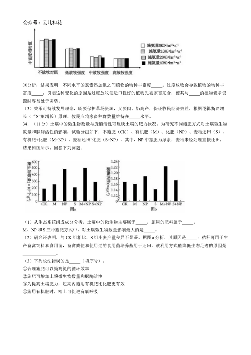 陕西省宝鸡市金台区宝鸡中学2024-2025学年高二上学期10月月考生物试题_2024-2025高二（7-7月题库）_2024年10月试卷_1024陕西省宝鸡中学2024-2025学年高二上学期10月月考