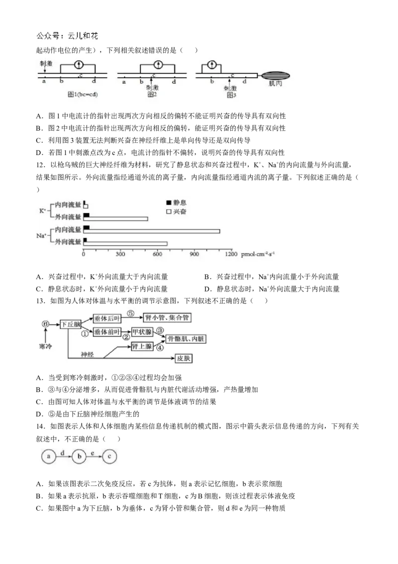 陕西省宝鸡市金台区宝鸡中学2024-2025学年高二上学期10月月考生物试题_2024-2025高二（7-7月题库）_2024年10月试卷_1024陕西省宝鸡中学2024-2025学年高二上学期10月月考