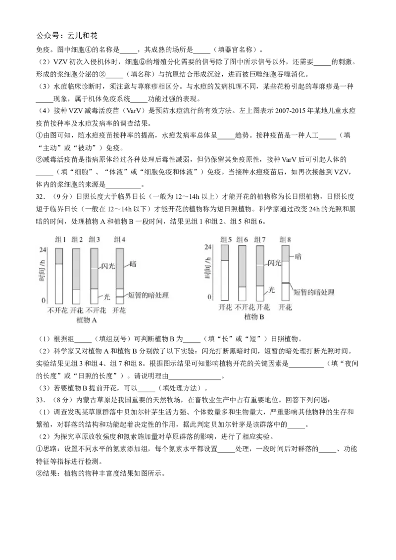 陕西省宝鸡市金台区宝鸡中学2024-2025学年高二上学期10月月考生物试题_2024-2025高二（7-7月题库）_2024年10月试卷_1024陕西省宝鸡中学2024-2025学年高二上学期10月月考