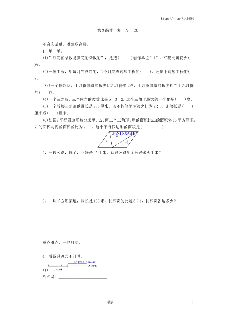 《整理与复习》第3课时复习练习题及答案_小学1-6年级全部试卷_数学_六年级_3-11-3、小学六年级数学上册_3-11-3-2、练习题、作业、试题、试卷_苏教版_课时练