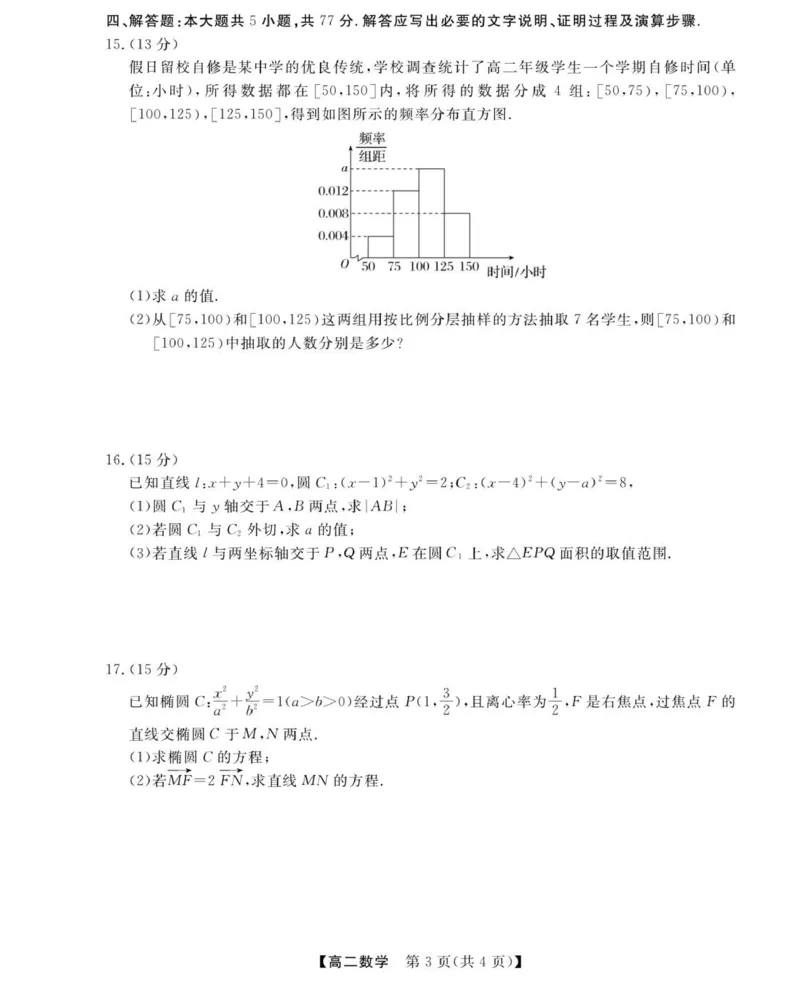 数学--浙江强基联盟2025年11月高二联考_2025年11月高二试卷_251128浙江省强基联盟2025-2026学年高二上学期11月期中