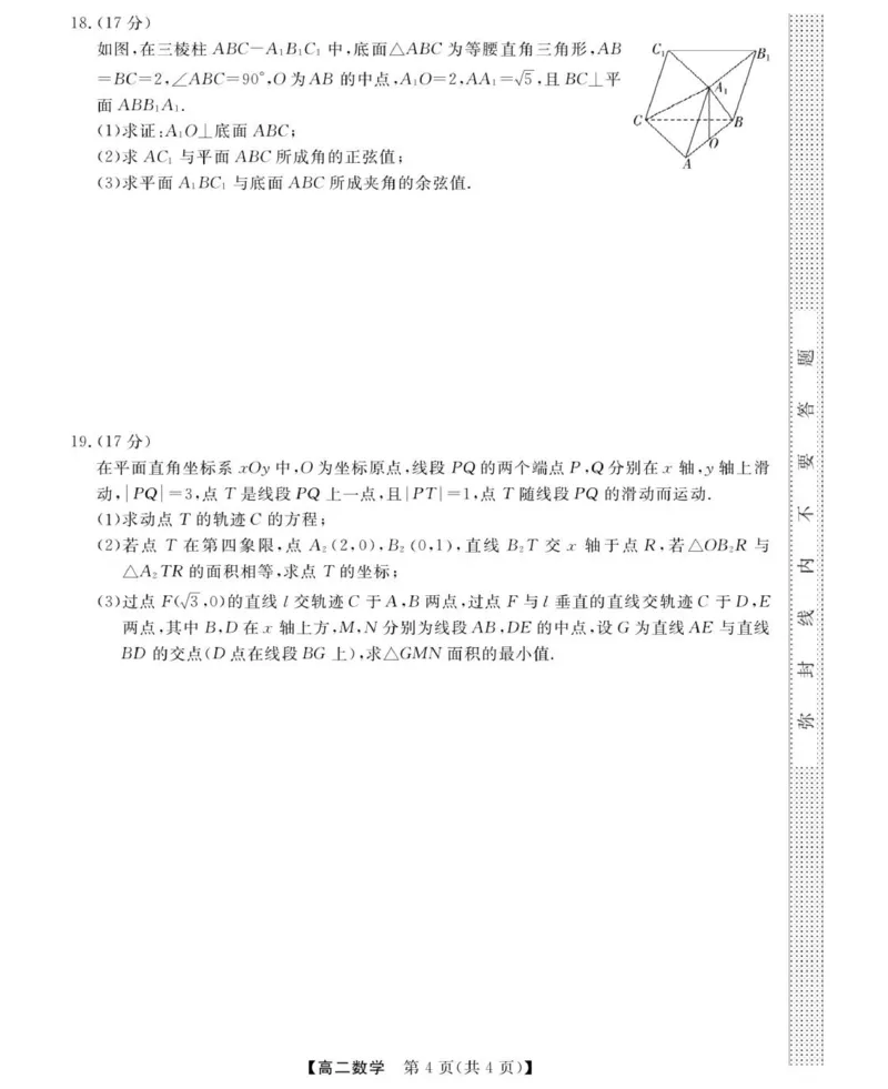 数学--浙江强基联盟2025年11月高二联考_2025年11月高二试卷_251128浙江省强基联盟2025-2026学年高二上学期11月期中