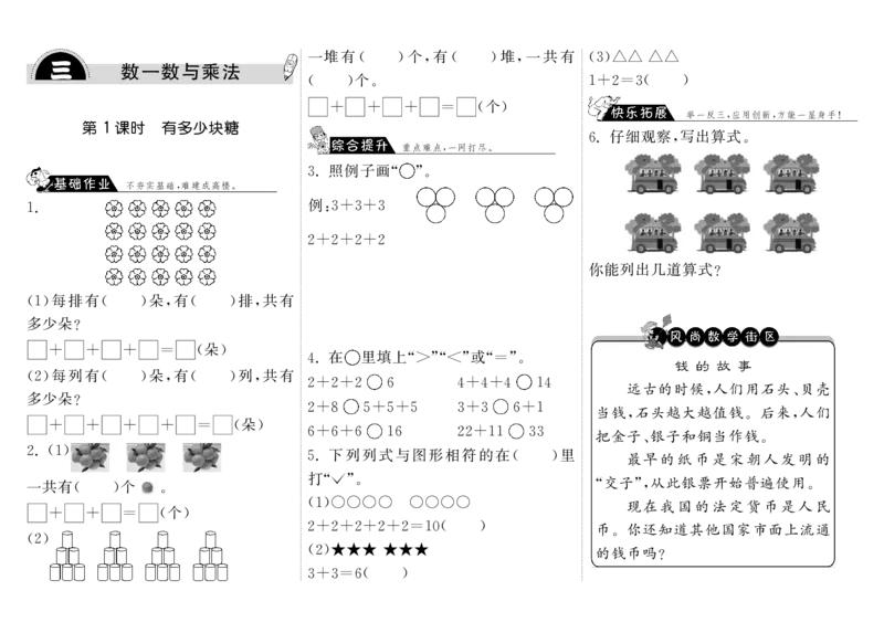 二年级数学（上册）三单元数一数与乘法课时：1（北师大版）_小学1-6年级全部试卷_数学_二年级_3-7-3、小学二年级数学上册_3-7-3-3、课件、讲义、教案