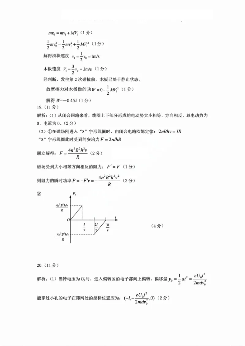 物理答案_2024-2025高三（6-6月题库）_2024年11月试卷_1109浙江省湖州市、衢州市、丽水市2024-2025学年高三上学期11月教学质量检测_湖丽衢三地市11月物理