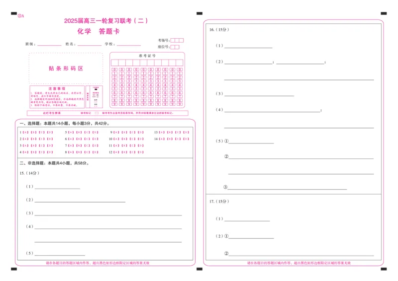 百师联盟2025届高三一轮复习联考（二）化学答题卡_2024-2025高三（6-6月题库）_2024年11月试卷_1106百师联盟2025届高三一轮复习联考（二）（云贵川）