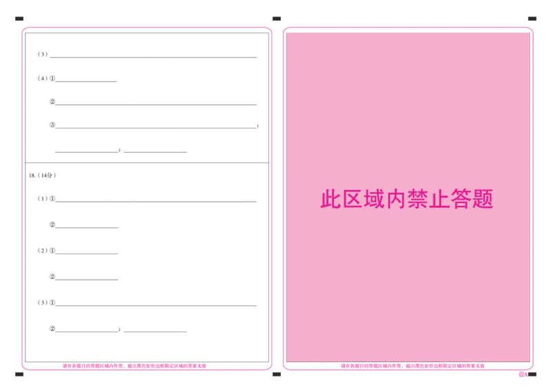 百师联盟2025届高三一轮复习联考（二）化学答题卡_2024-2025高三（6-6月题库）_2024年11月试卷_1106百师联盟2025届高三一轮复习联考（二）（云贵川）