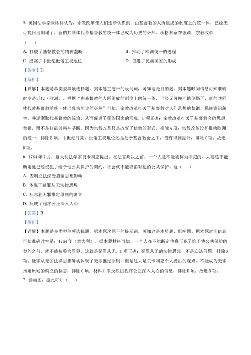 辽宁省沈阳市第一二〇中学2023-2024学年高二下学期第二次质量监测试题历史Word版含解析_2024-2025高三（6-6月题库）_2024年07月试卷