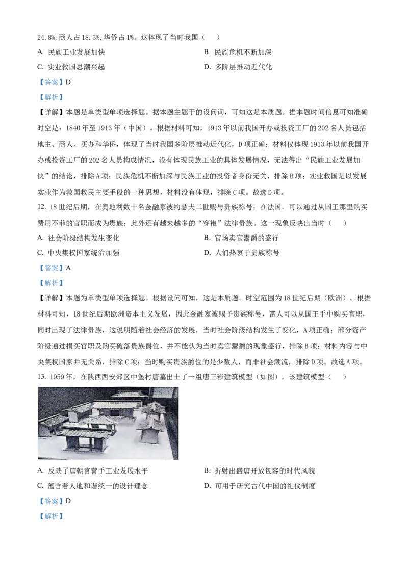 辽宁省沈阳市第一二〇中学2023-2024学年高二下学期第二次质量监测试题历史Word版含解析_2024-2025高三（6-6月题库）_2024年07月试卷
