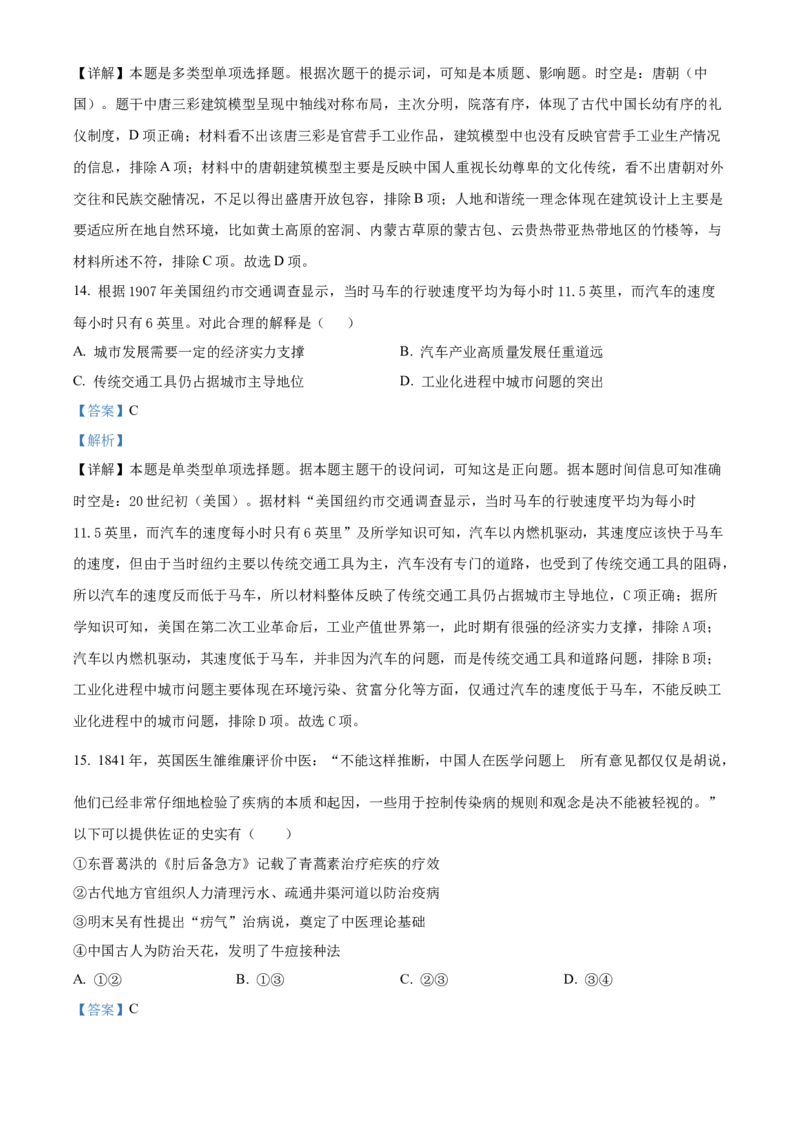 辽宁省沈阳市第一二〇中学2023-2024学年高二下学期第二次质量监测试题历史Word版含解析_2024-2025高三（6-6月题库）_2024年07月试卷