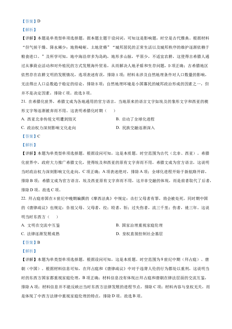 辽宁省沈阳市第一二〇中学2023-2024学年高二下学期第二次质量监测试题历史Word版含解析_2024-2025高三（6-6月题库）_2024年07月试卷