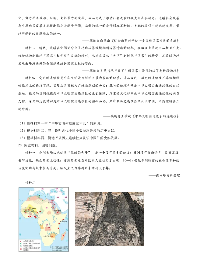 辽宁省沈阳市第一二〇中学2023-2024学年高二下学期第二次质量监测试题历史Word版含解析_2024-2025高三（6-6月题库）_2024年07月试卷