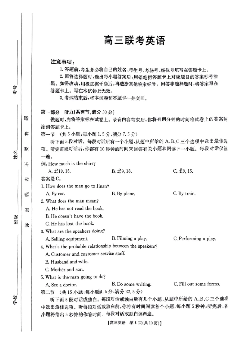 高三联考英语_2024-2025高三（6-6月题库）_2024年10月试卷_1027贵州省金太阳2024-2025学年高三上学期10月联考_贵州省金太阳2024-2025学年高三上学期10月联考英语