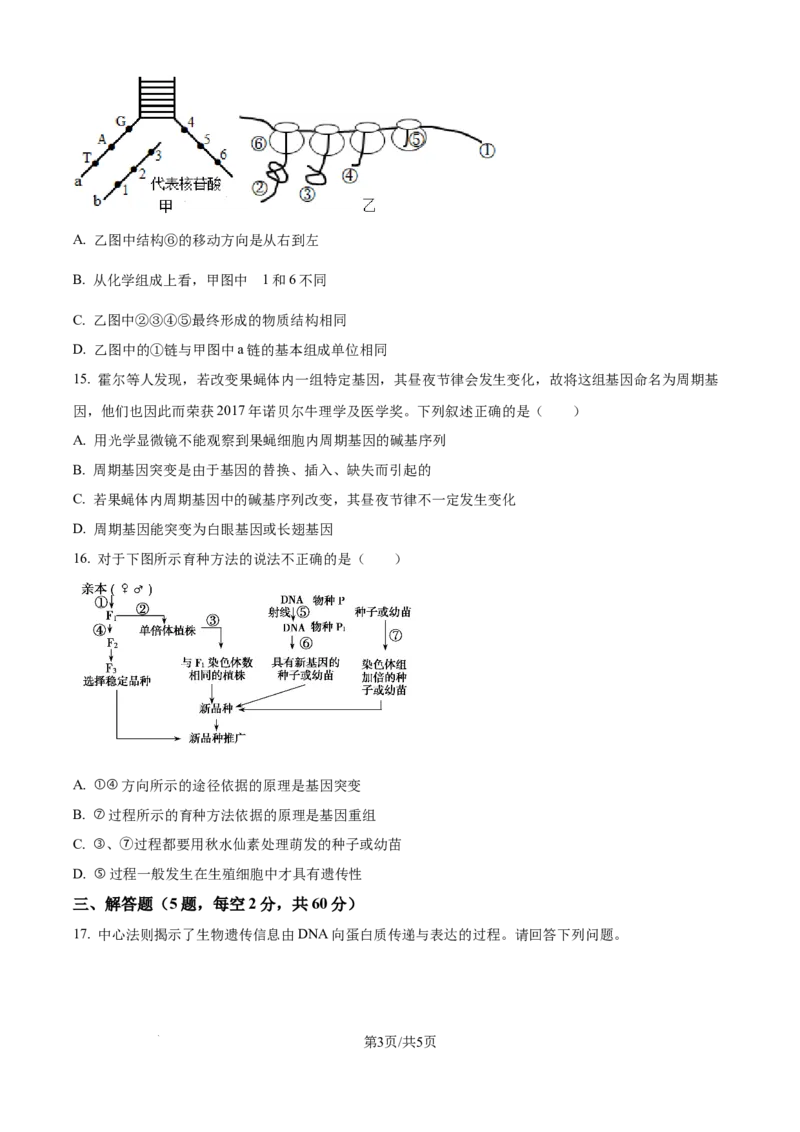精品解析：江西省上饶市余干县私立蓝天中学2025-2026学年高二上学期9月月考生物试题（原卷版）_2025年10月高二试卷