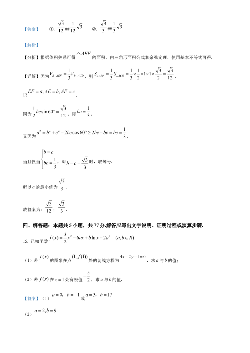 精品解析：辽宁省七校协作体2024-2025学年高三下学期3月联考数学试题（解析版）_2024-2025高三（6-6月题库）_2025年03月试卷_0308辽宁省七校协作体2024-2025学年高三下学期开学考试