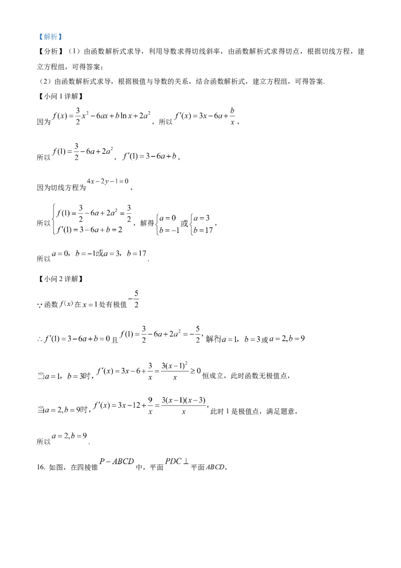精品解析：辽宁省七校协作体2024-2025学年高三下学期3月联考数学试题（解析版）_2024-2025高三（6-6月题库）_2025年03月试卷_0308辽宁省七校协作体2024-2025学年高三下学期开学考试
