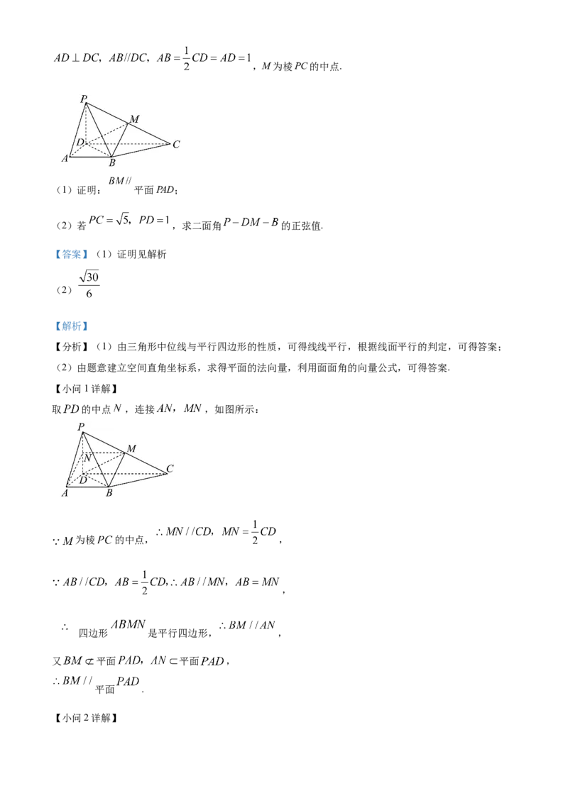精品解析：辽宁省七校协作体2024-2025学年高三下学期3月联考数学试题（解析版）_2024-2025高三（6-6月题库）_2025年03月试卷_0308辽宁省七校协作体2024-2025学年高三下学期开学考试