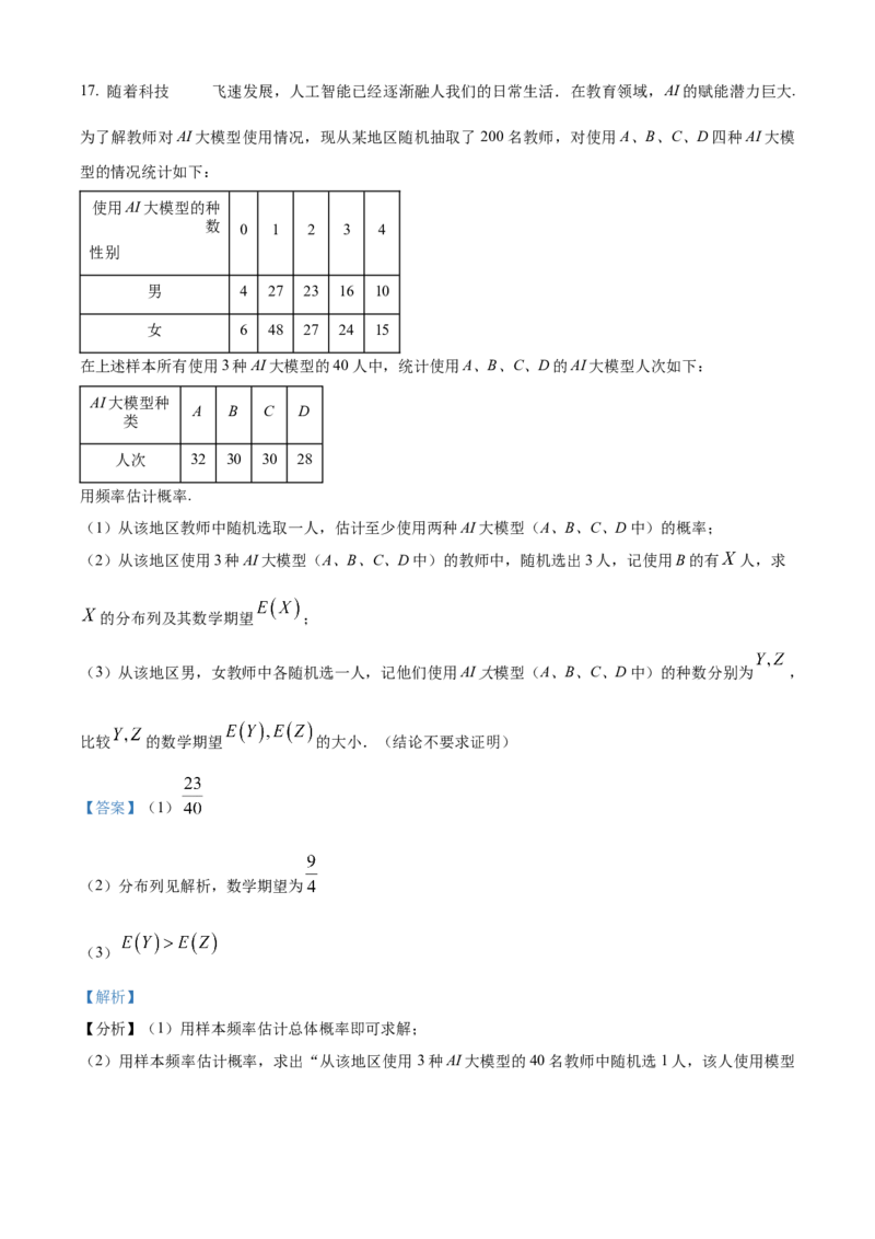 精品解析：辽宁省七校协作体2024-2025学年高三下学期3月联考数学试题（解析版）_2024-2025高三（6-6月题库）_2025年03月试卷_0308辽宁省七校协作体2024-2025学年高三下学期开学考试