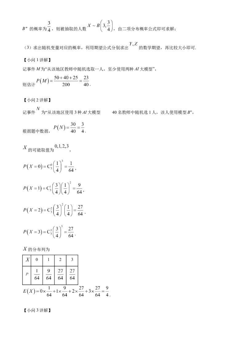 精品解析：辽宁省七校协作体2024-2025学年高三下学期3月联考数学试题（解析版）_2024-2025高三（6-6月题库）_2025年03月试卷_0308辽宁省七校协作体2024-2025学年高三下学期开学考试