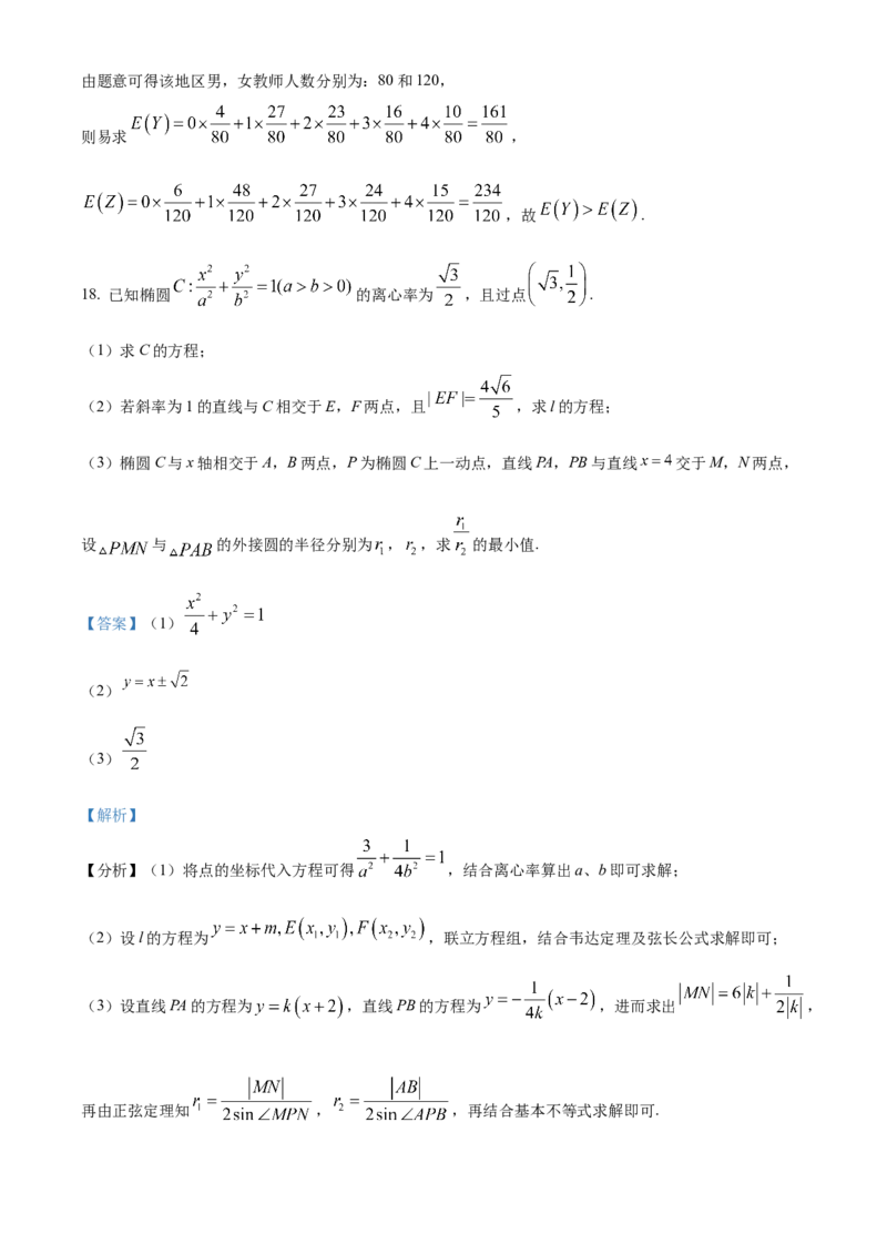 精品解析：辽宁省七校协作体2024-2025学年高三下学期3月联考数学试题（解析版）_2024-2025高三（6-6月题库）_2025年03月试卷_0308辽宁省七校协作体2024-2025学年高三下学期开学考试