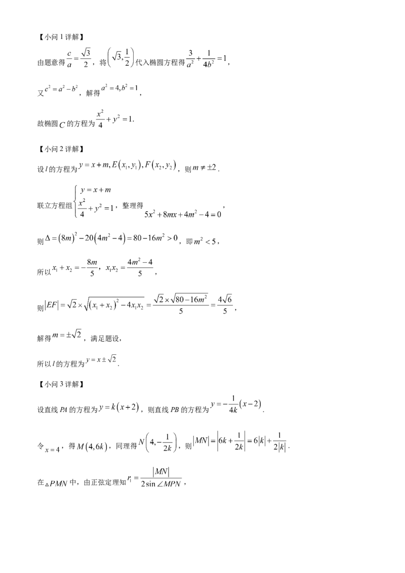 精品解析：辽宁省七校协作体2024-2025学年高三下学期3月联考数学试题（解析版）_2024-2025高三（6-6月题库）_2025年03月试卷_0308辽宁省七校协作体2024-2025学年高三下学期开学考试