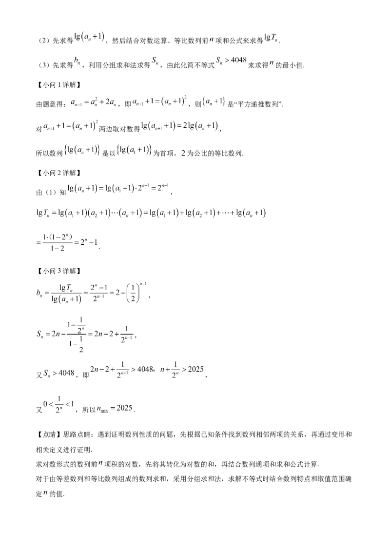 精品解析：辽宁省七校协作体2024-2025学年高三下学期3月联考数学试题（解析版）_2024-2025高三（6-6月题库）_2025年03月试卷_0308辽宁省七校协作体2024-2025学年高三下学期开学考试