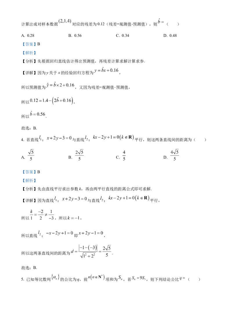精品解析：辽宁省七校协作体2024-2025学年高三下学期3月联考数学试题（解析版）_2024-2025高三（6-6月题库）_2025年03月试卷_0308辽宁省七校协作体2024-2025学年高三下学期开学考试