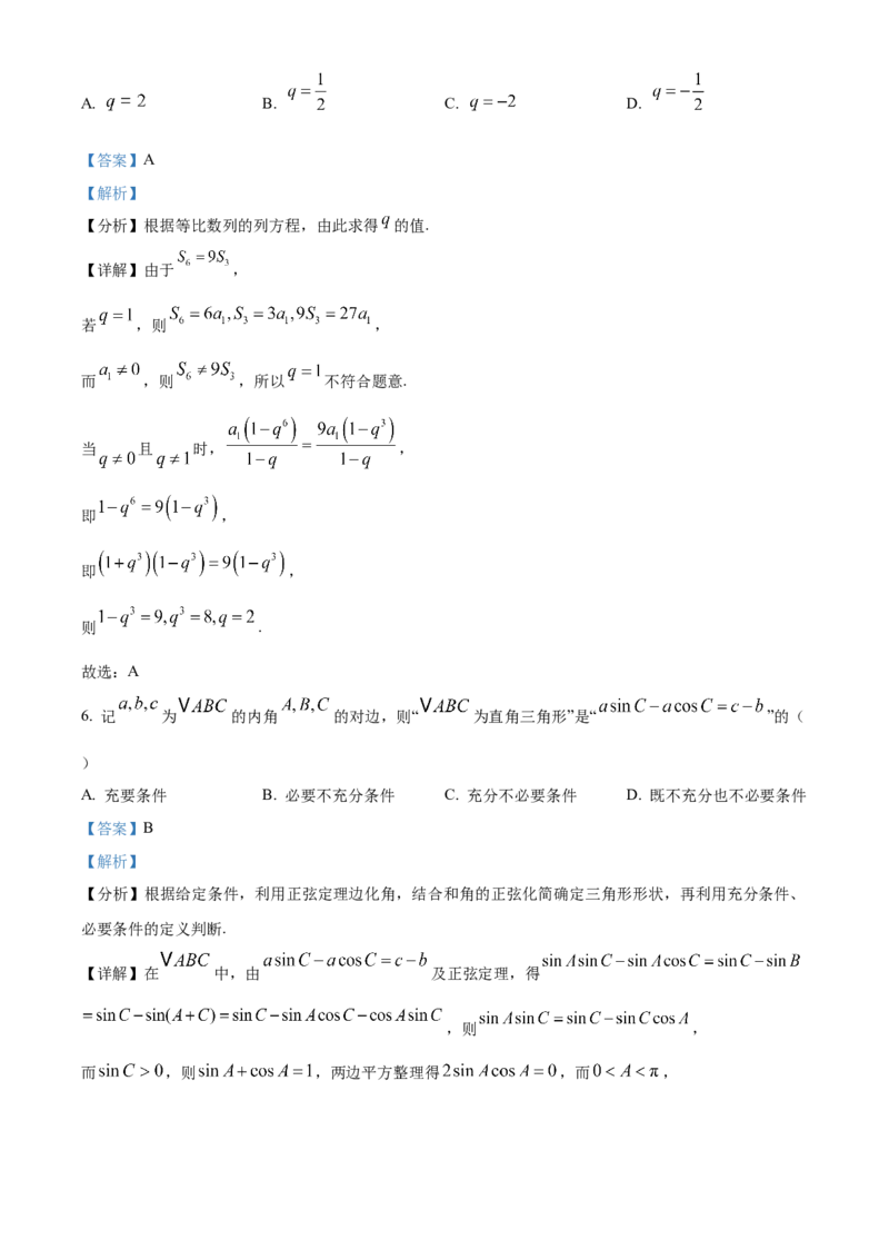 精品解析：辽宁省七校协作体2024-2025学年高三下学期3月联考数学试题（解析版）_2024-2025高三（6-6月题库）_2025年03月试卷_0308辽宁省七校协作体2024-2025学年高三下学期开学考试