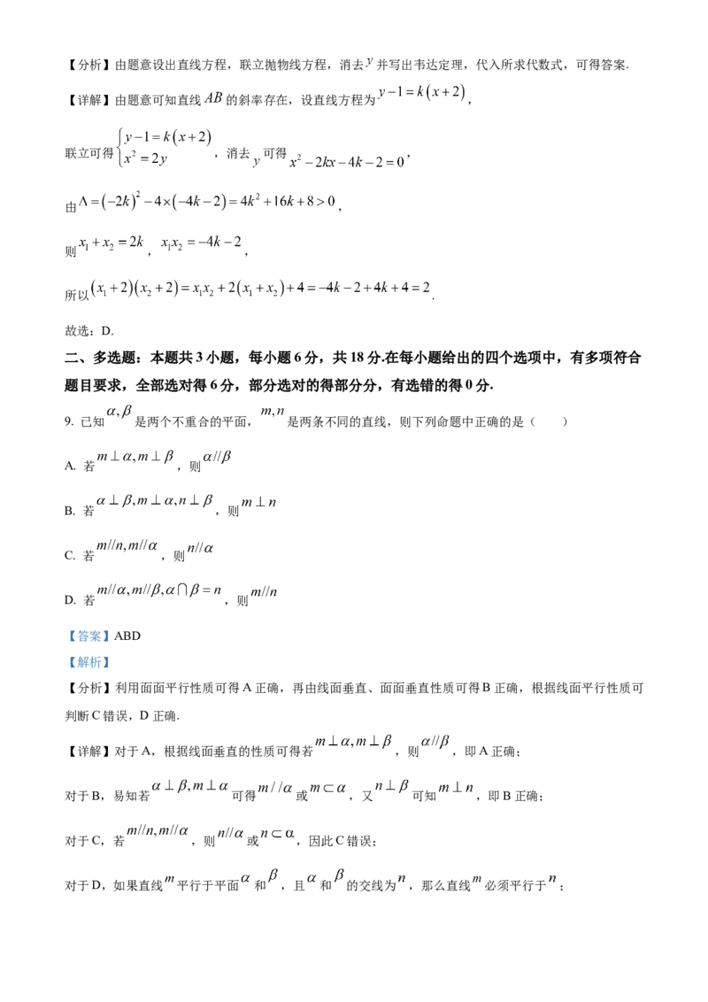 精品解析：辽宁省七校协作体2024-2025学年高三下学期3月联考数学试题（解析版）_2024-2025高三（6-6月题库）_2025年03月试卷_0308辽宁省七校协作体2024-2025学年高三下学期开学考试
