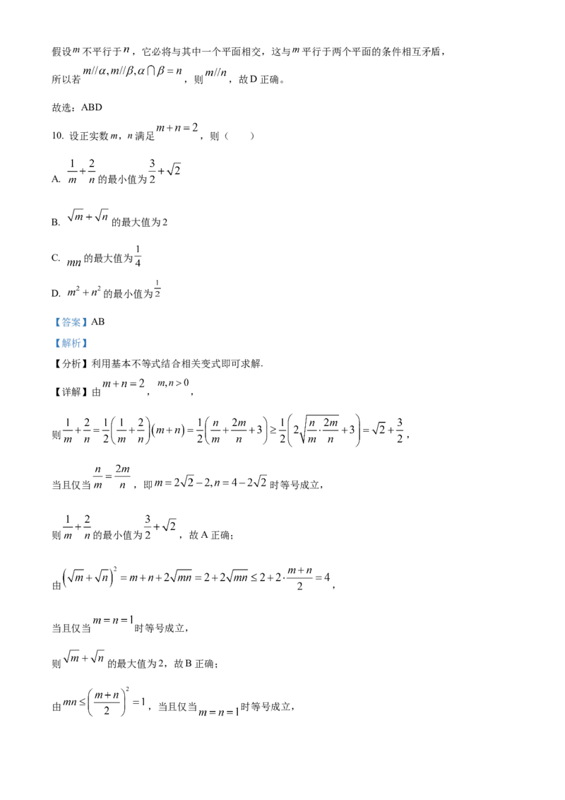 精品解析：辽宁省七校协作体2024-2025学年高三下学期3月联考数学试题（解析版）_2024-2025高三（6-6月题库）_2025年03月试卷_0308辽宁省七校协作体2024-2025学年高三下学期开学考试
