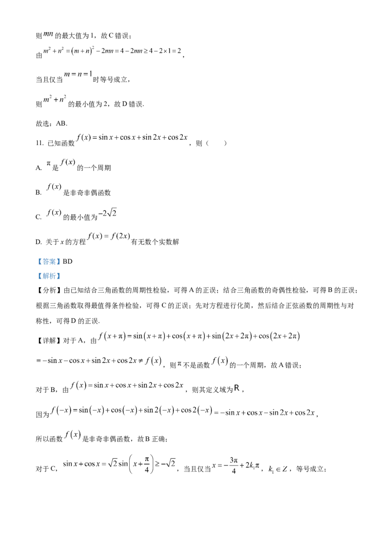 精品解析：辽宁省七校协作体2024-2025学年高三下学期3月联考数学试题（解析版）_2024-2025高三（6-6月题库）_2025年03月试卷_0308辽宁省七校协作体2024-2025学年高三下学期开学考试