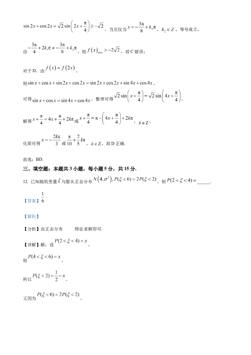 精品解析：辽宁省七校协作体2024-2025学年高三下学期3月联考数学试题（解析版）_2024-2025高三（6-6月题库）_2025年03月试卷_0308辽宁省七校协作体2024-2025学年高三下学期开学考试