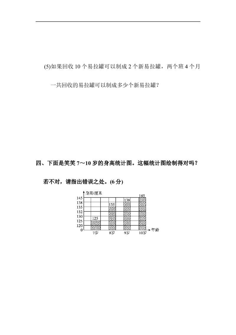 人教版四年级数学上册单元测试试卷-第7单元-条形统计图+答案-第七单元达标测试卷_小学1-6年级全部试卷_数学_四年级_3-9-3、小学四年级数学上册_3-9-3-2、练习题、作业、试题、试卷_人教版