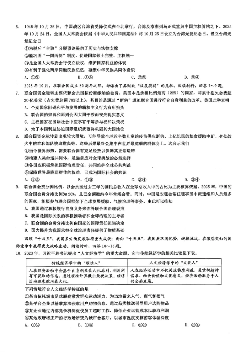 26康德模拟调研2政治_2024-2026高三（6-6月题库）_2026年01月高三试卷_01112026年重庆市普通高中学业水平选择性考试高考模拟调研卷（二）（全）