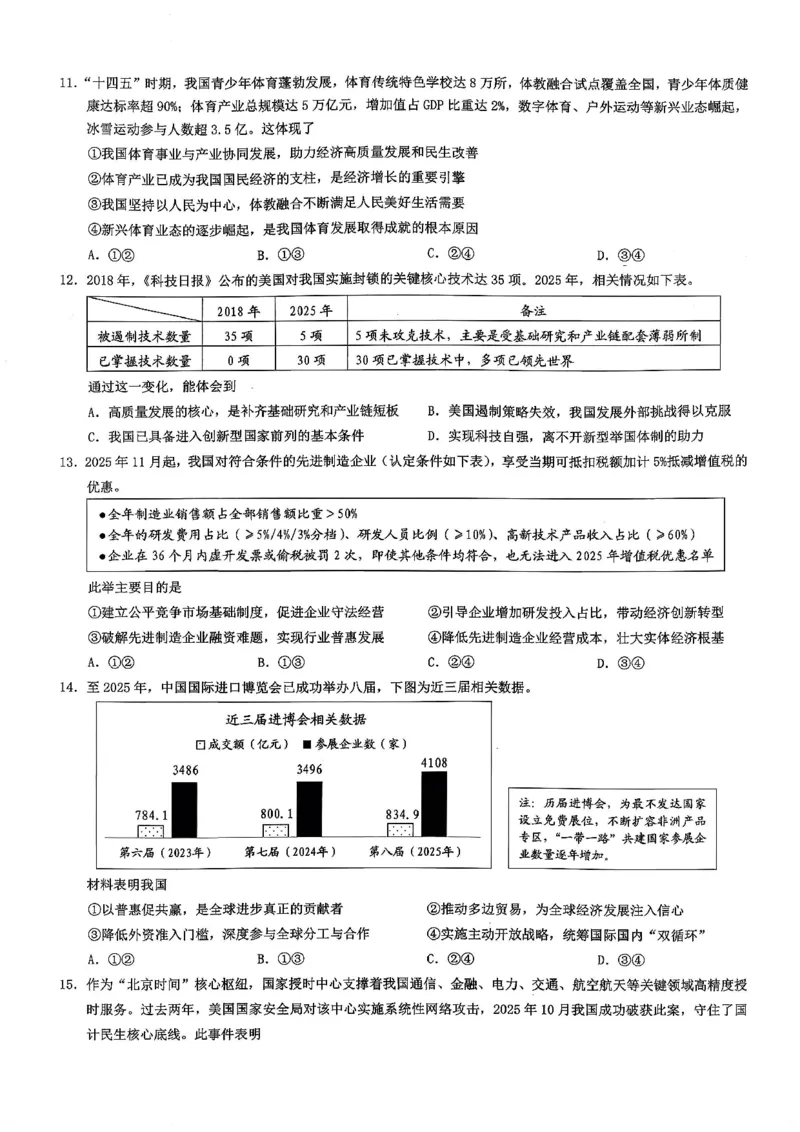 26康德模拟调研2政治_2024-2026高三（6-6月题库）_2026年01月高三试卷_01112026年重庆市普通高中学业水平选择性考试高考模拟调研卷（二）（全）