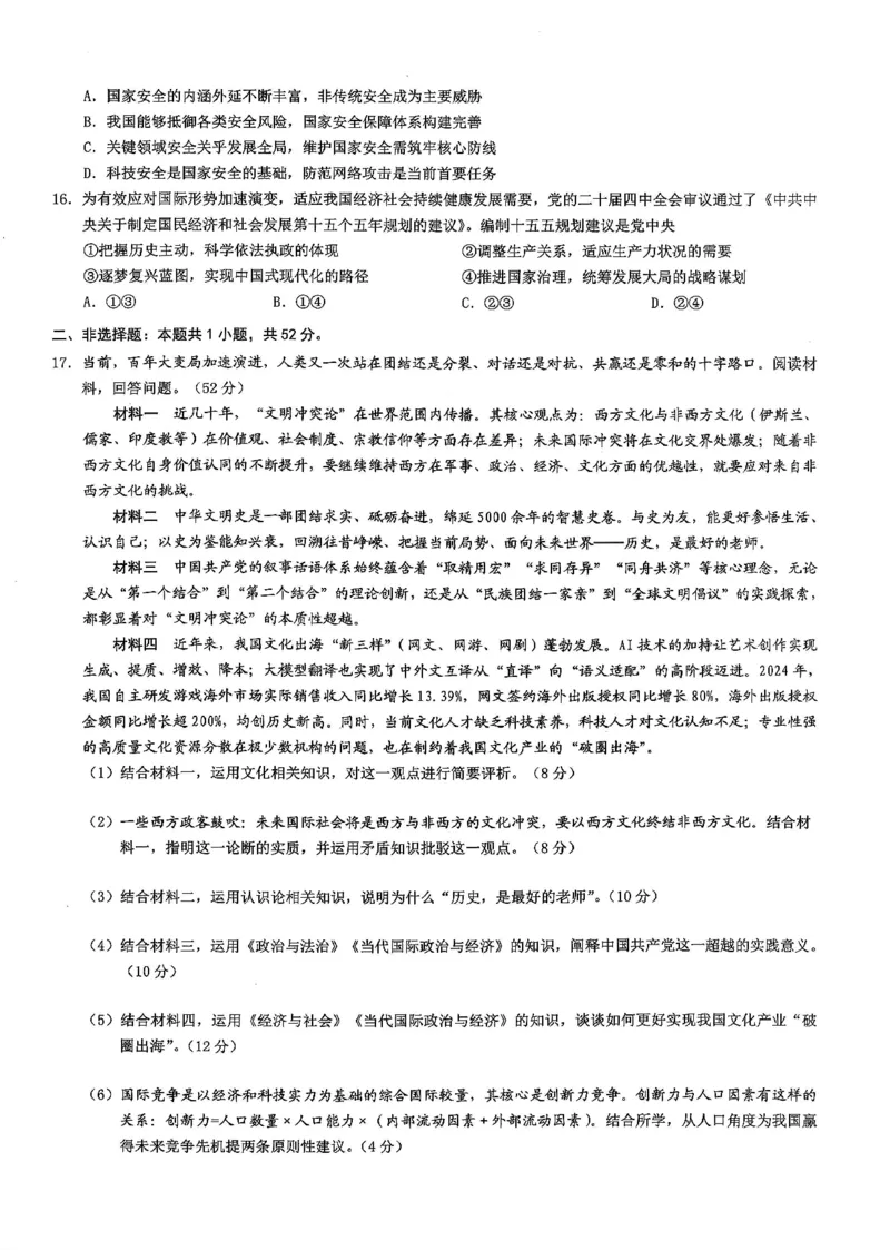 26康德模拟调研2政治_2024-2026高三（6-6月题库）_2026年01月高三试卷_01112026年重庆市普通高中学业水平选择性考试高考模拟调研卷（二）（全）