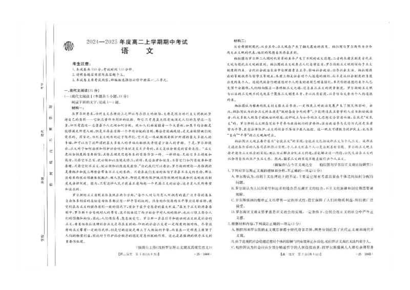 语文试题_2024-2025高二（7-7月题库）_2024年12月试卷_1203河南省金太阳2024-2025学年高二期中联考