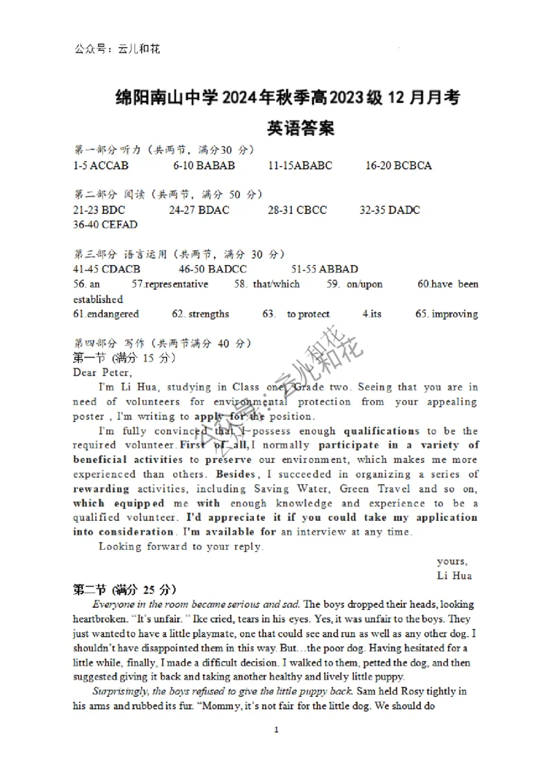 英语答案及听力原文_2024-2025高二（7-7月题库）_2024年12月试卷_1227四川省绵阳市南山中学2024-2025学年高二上学期12月月考