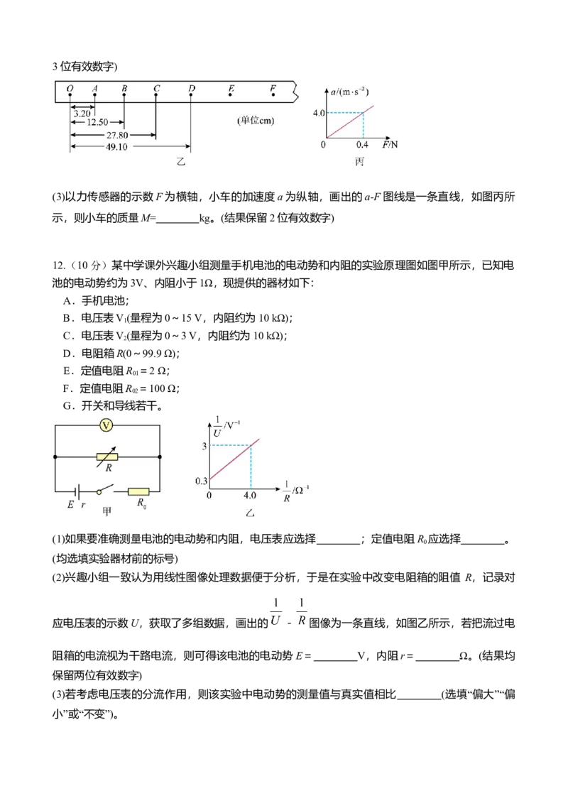 高二下学期开学考_2024-2025高二（7-7月题库）_2025年02月试卷_0226云南省玉溪市一中2024-2025学年高二下学期开学考试_云南省玉溪市一中2024-2025学年高二下学期开学考试物理Word版含答案