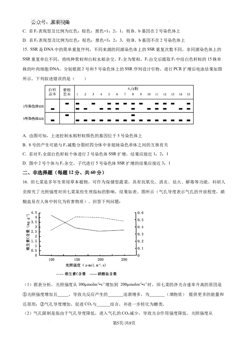 福建省福州第三中学2024-2025学年高三上学期10月月考生物_2024-2025高三（6-6月题库）_2024年10月试卷_1022福建省福州第三中学2024-2025学年高三上学期10月月考