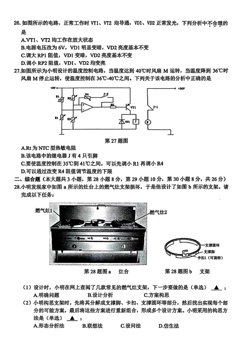 技术试卷-2025学年第一学期北斗星盟高三年级联考_2024-2026高三（6-6月题库）_2025年12月高三试卷_2512302025学年第一学期北斗星盟高三年级联考