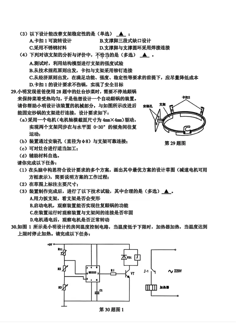 技术试卷-2025学年第一学期北斗星盟高三年级联考_2024-2026高三（6-6月题库）_2025年12月高三试卷_2512302025学年第一学期北斗星盟高三年级联考