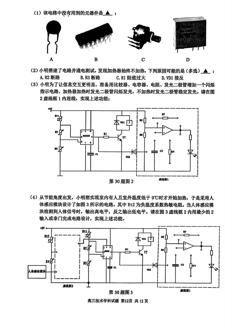 技术试卷-2025学年第一学期北斗星盟高三年级联考_2024-2026高三（6-6月题库）_2025年12月高三试卷_2512302025学年第一学期北斗星盟高三年级联考