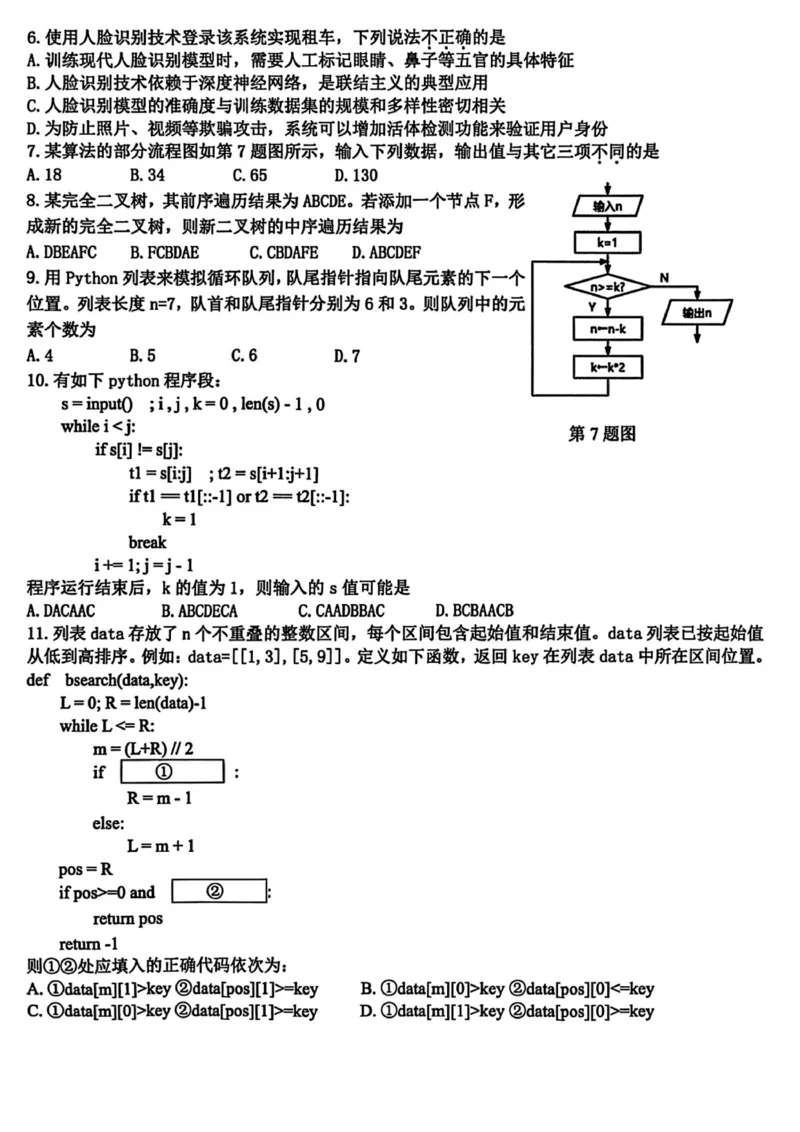 技术试卷-2025学年第一学期北斗星盟高三年级联考_2024-2026高三（6-6月题库）_2025年12月高三试卷_2512302025学年第一学期北斗星盟高三年级联考