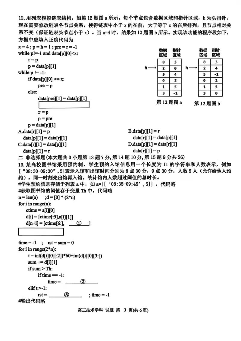 技术试卷-2025学年第一学期北斗星盟高三年级联考_2024-2026高三（6-6月题库）_2025年12月高三试卷_2512302025学年第一学期北斗星盟高三年级联考