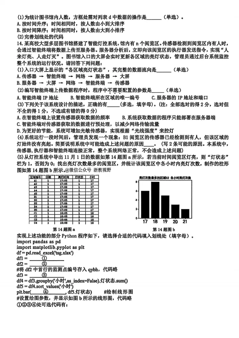 技术试卷-2025学年第一学期北斗星盟高三年级联考_2024-2026高三（6-6月题库）_2025年12月高三试卷_2512302025学年第一学期北斗星盟高三年级联考