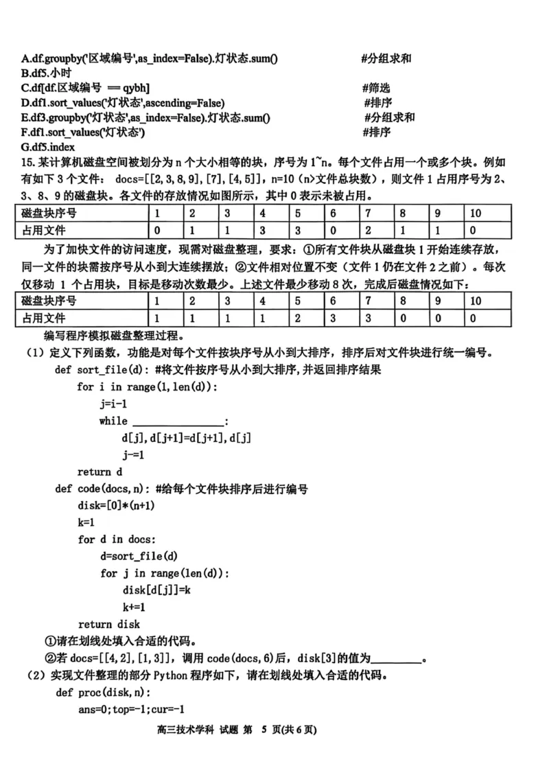 技术试卷-2025学年第一学期北斗星盟高三年级联考_2024-2026高三（6-6月题库）_2025年12月高三试卷_2512302025学年第一学期北斗星盟高三年级联考