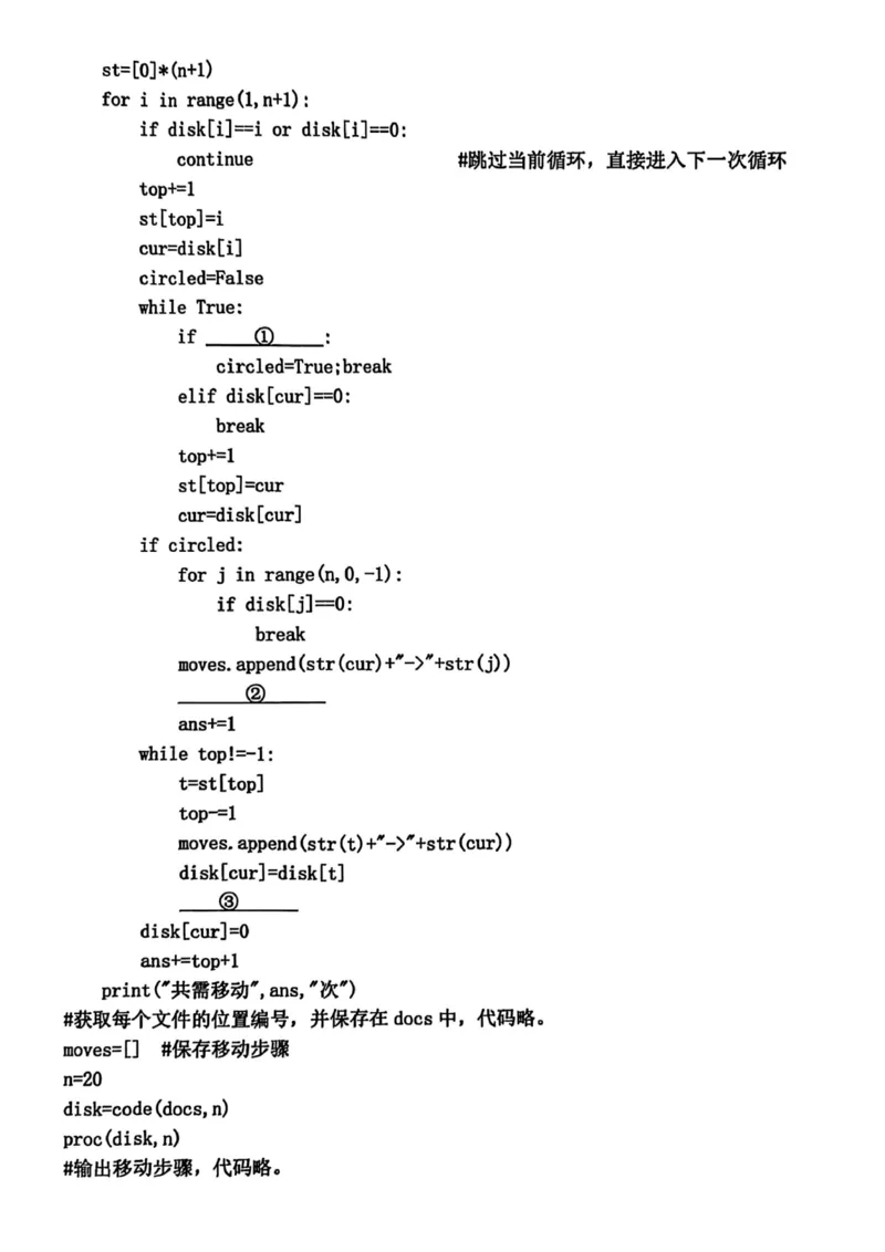 技术试卷-2025学年第一学期北斗星盟高三年级联考_2024-2026高三（6-6月题库）_2025年12月高三试卷_2512302025学年第一学期北斗星盟高三年级联考